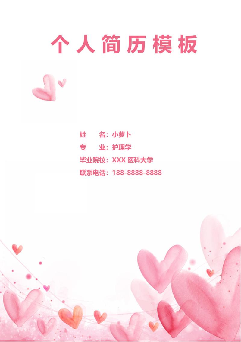 护理学个人简历模板 - 顶尖PPT