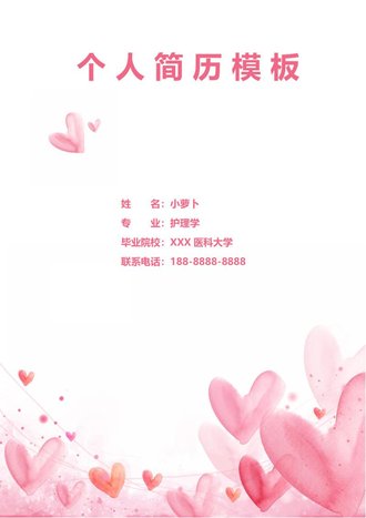 护理学个人简历模板 - 顶尖PPT