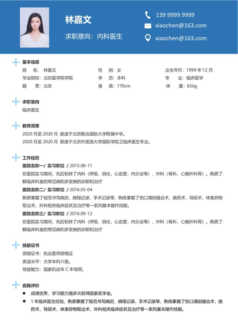 四页医生个人简历自荐信模板 - 顶尖PPT