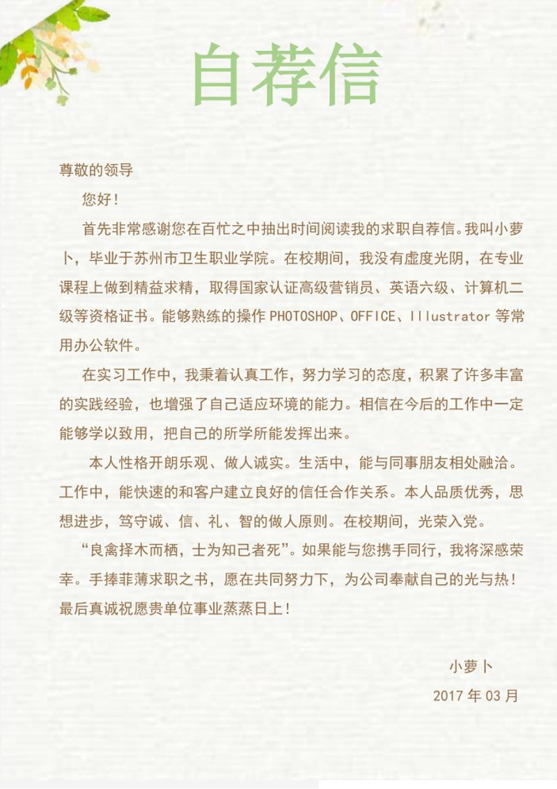 护士个人简历自荐信模板 - 顶尖PPT