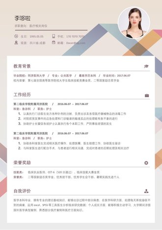 医疗相关岗位简历模板 - 顶尖PPT