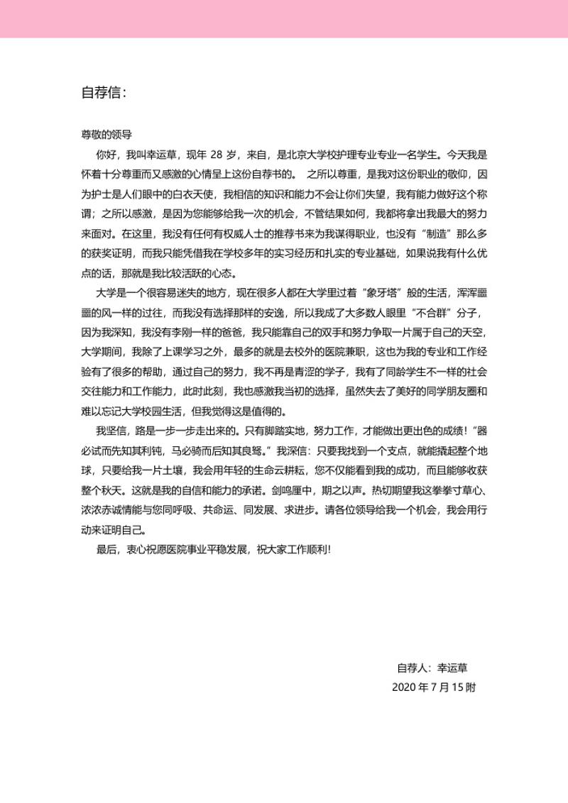 护理专业求职简历自荐信封面封底模板 - 顶尖PPT