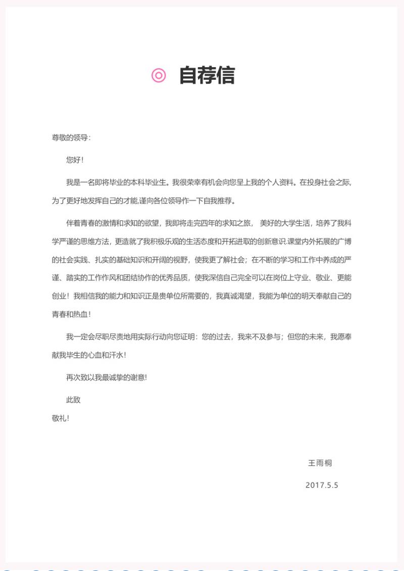 唯美个人求职简历自荐信模板 - 顶尖PPT