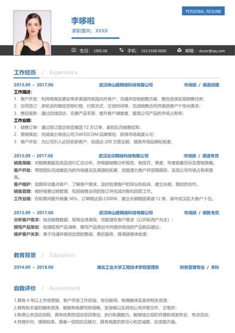 互联网销售市场营销求职简历模板 - 顶尖PPT