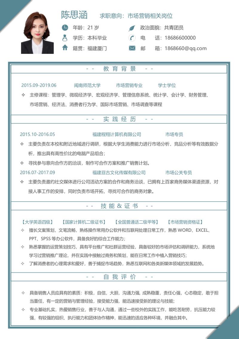 市场营销个人求职简历模板 - 顶尖PPT