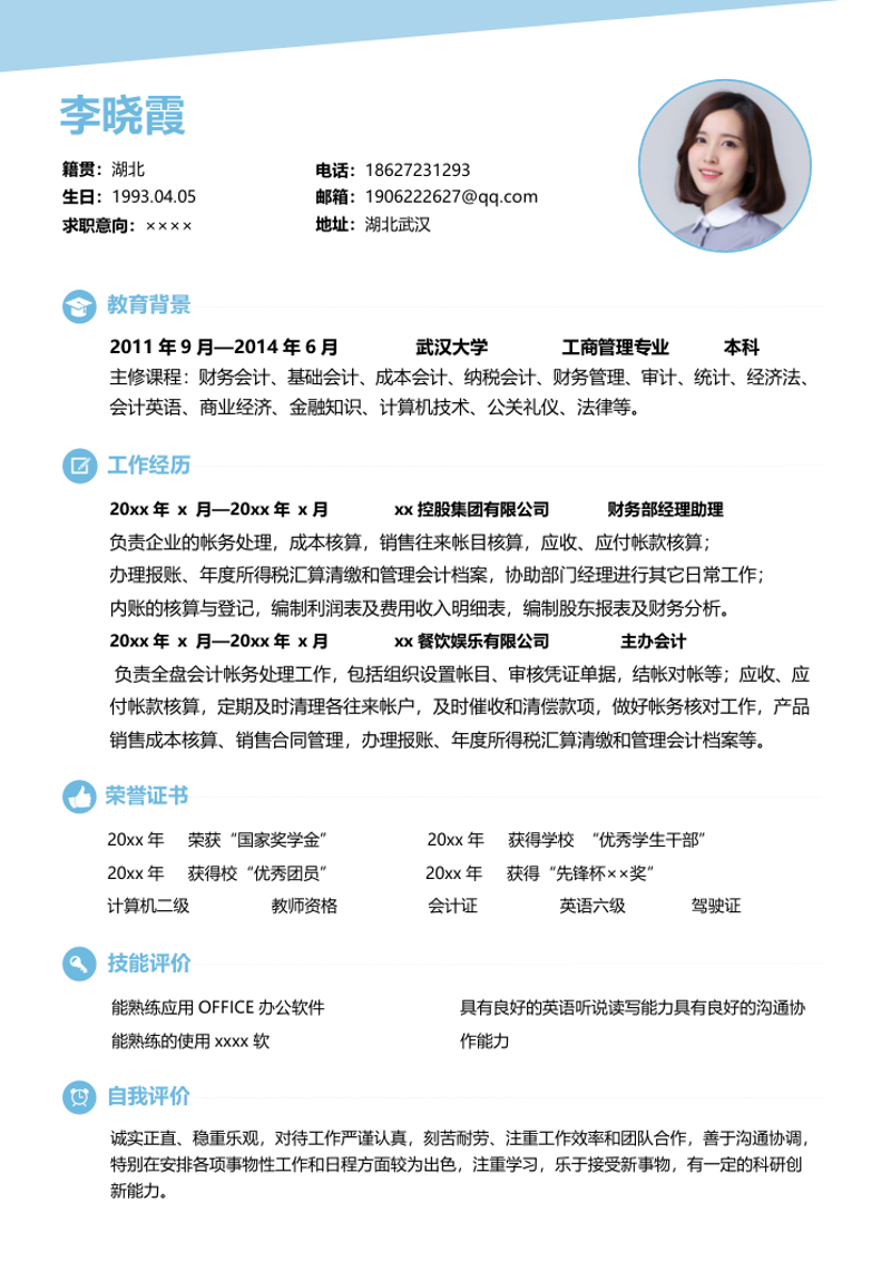 行政财经简历模板 - 顶尖PPT