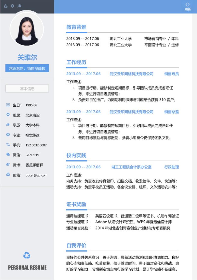 销售员岗位求职简历模板 - 顶尖PPT