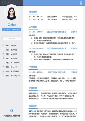 销售员岗位求职简历模板 - 顶尖PPT
