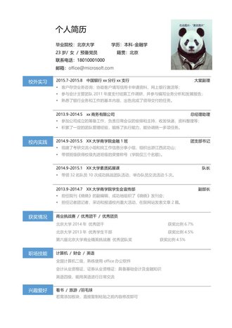 金融行业求职简历模板 - 顶尖PPT