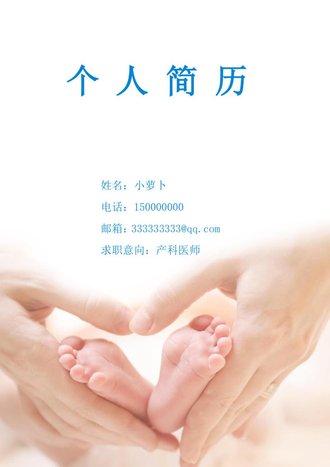 蓝色产科医生个人简历自荐信模板 - 顶尖PPT