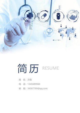 临床医学个人简历自荐信模板 - 顶尖PPT