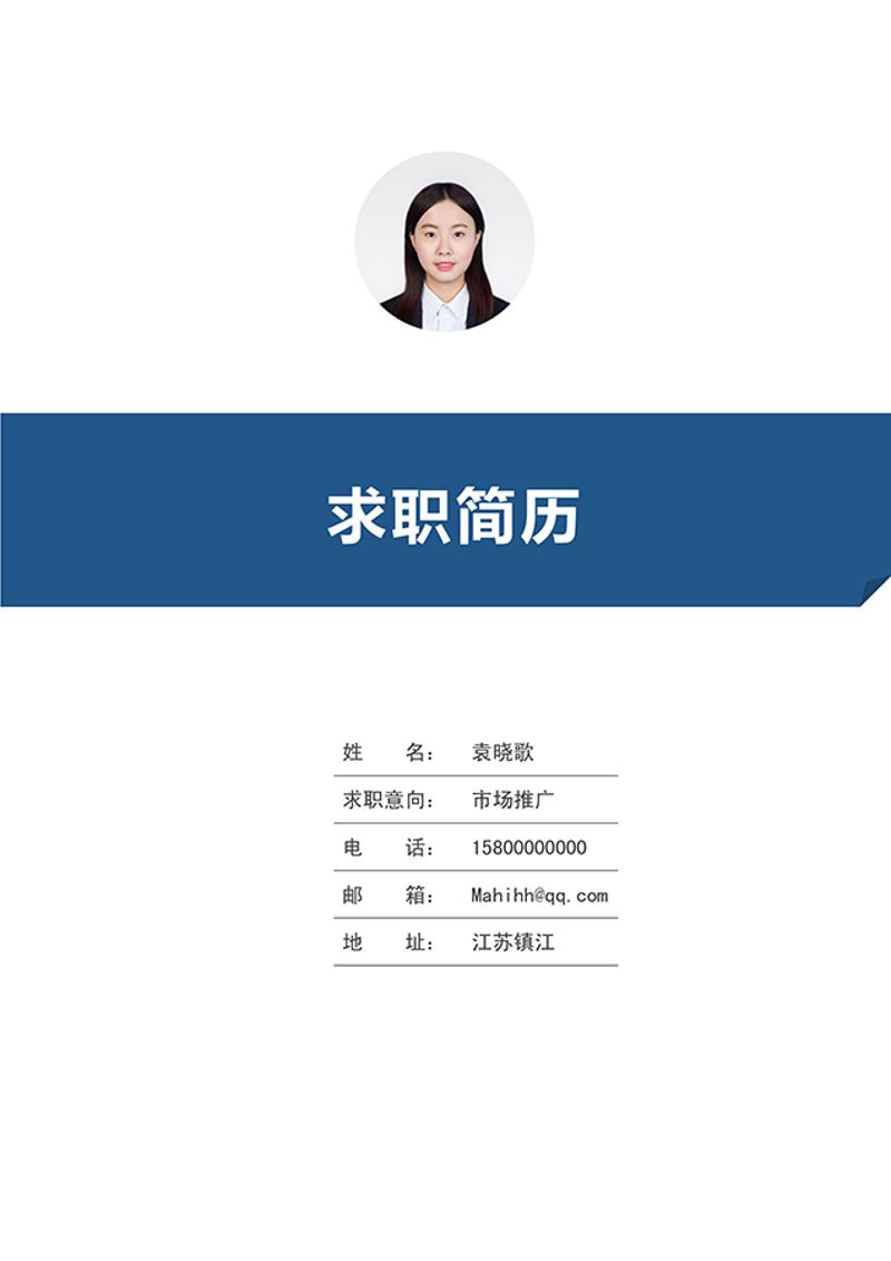求职简历封面模板 - 顶尖PPT