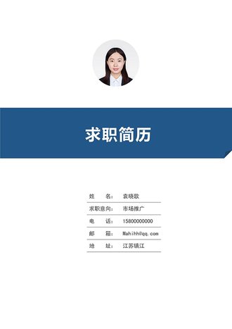 求职简历封面模板 - 顶尖PPT
