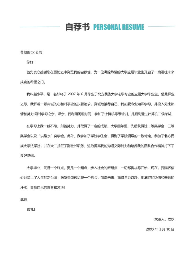 简约风格美术主编求职简历自荐信模板 - 顶尖PPT