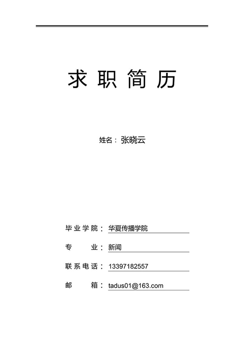 个人求职简历封面模板 - 顶尖PPT