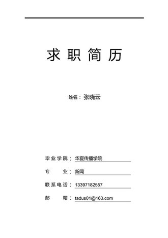 个人求职简历封面模板 - 顶尖PPT