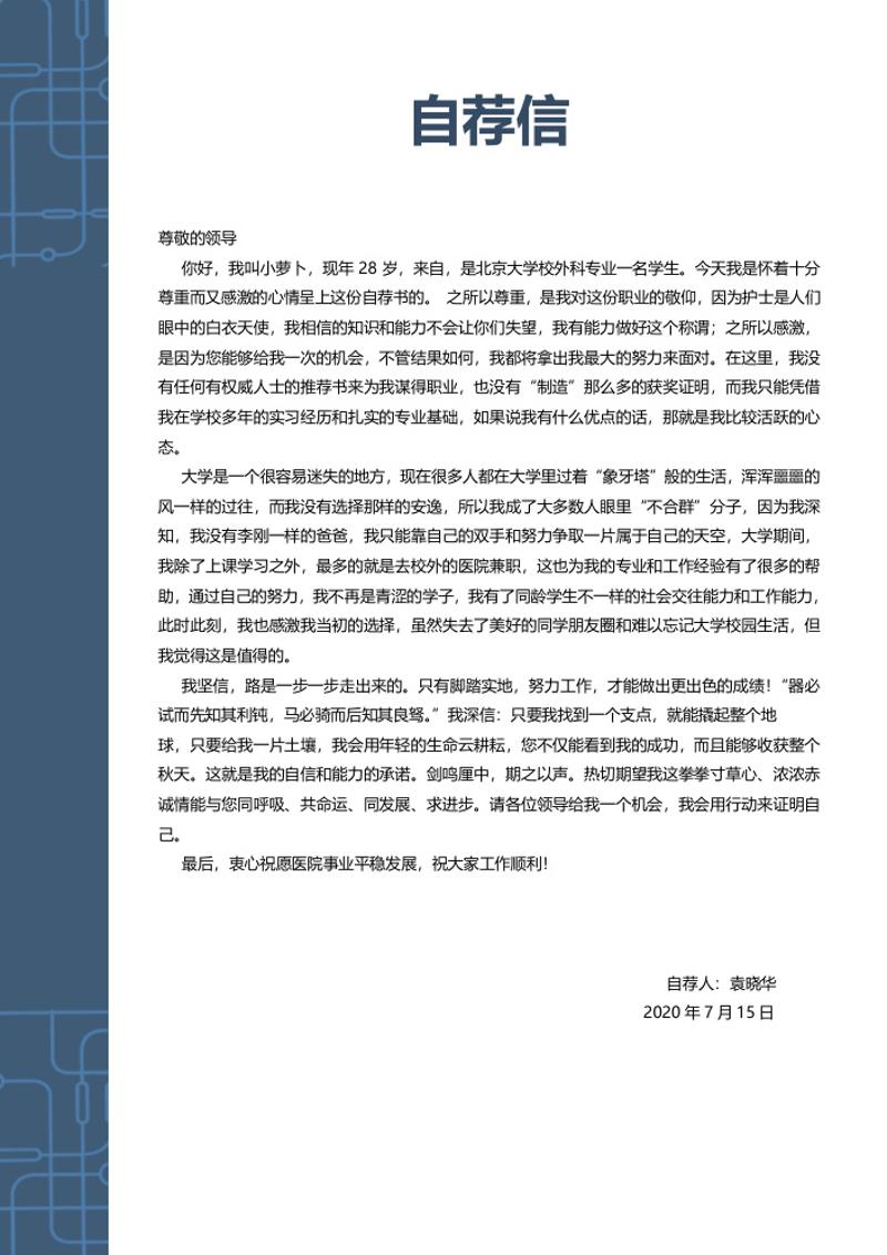 四页医生简历自荐信模板 - 顶尖PPT