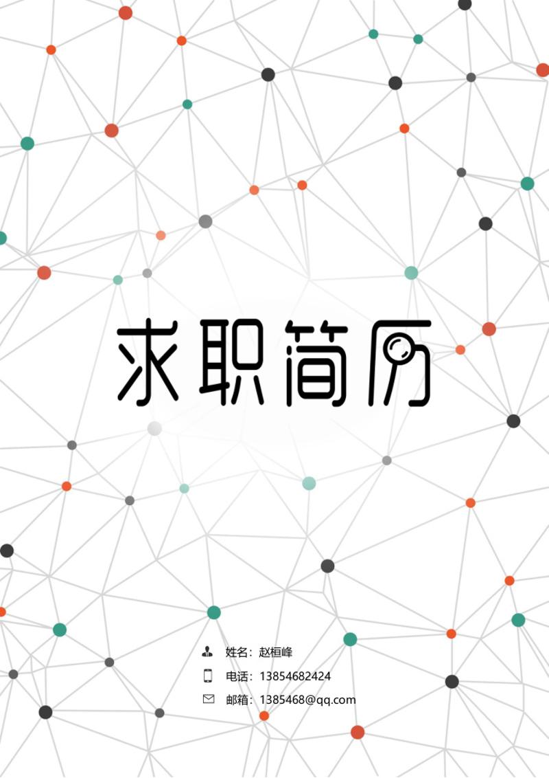 平面设计师求职简历模板 - 顶尖PPT