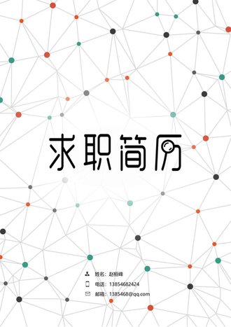 平面设计师求职简历模板 - 顶尖PPT