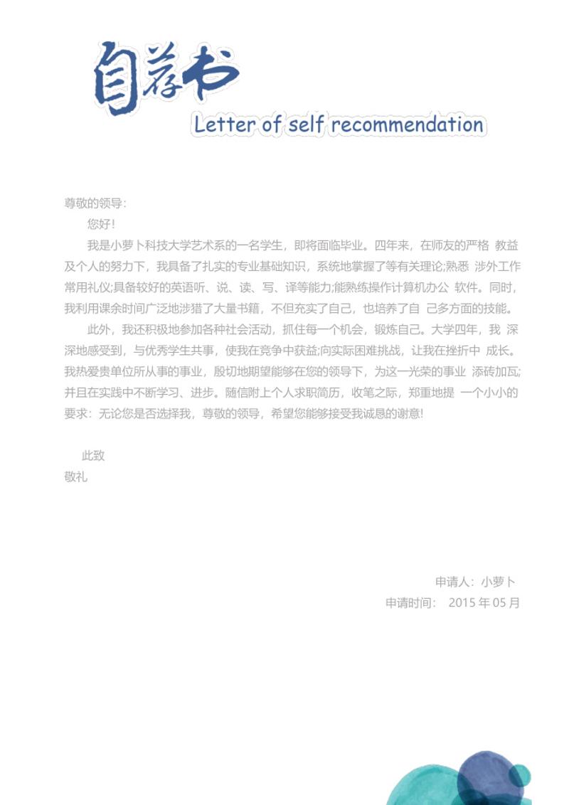 财经行政简历模板 - 顶尖PPT