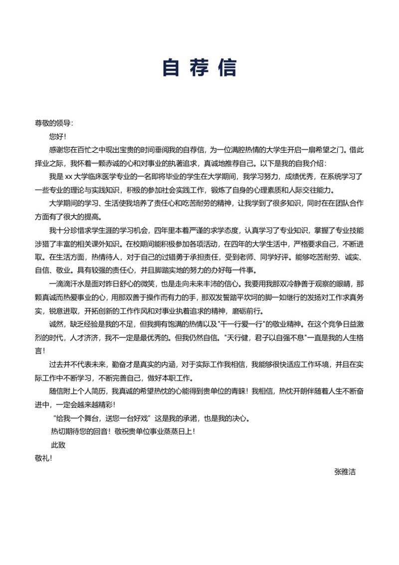 四页医生个人简历自荐信模板 - 顶尖PPT