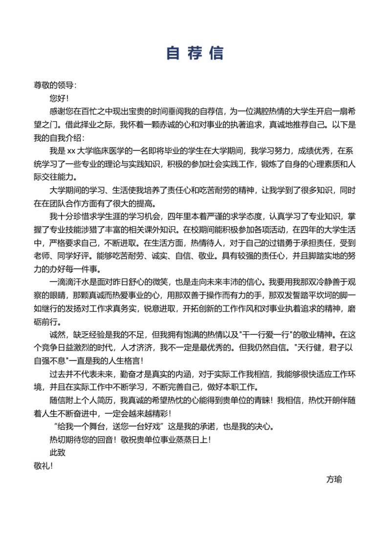 临床医学个人简历自荐信模板 - 顶尖PPT