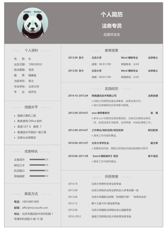 法务专员求职简历word模板 - 顶尖PPT