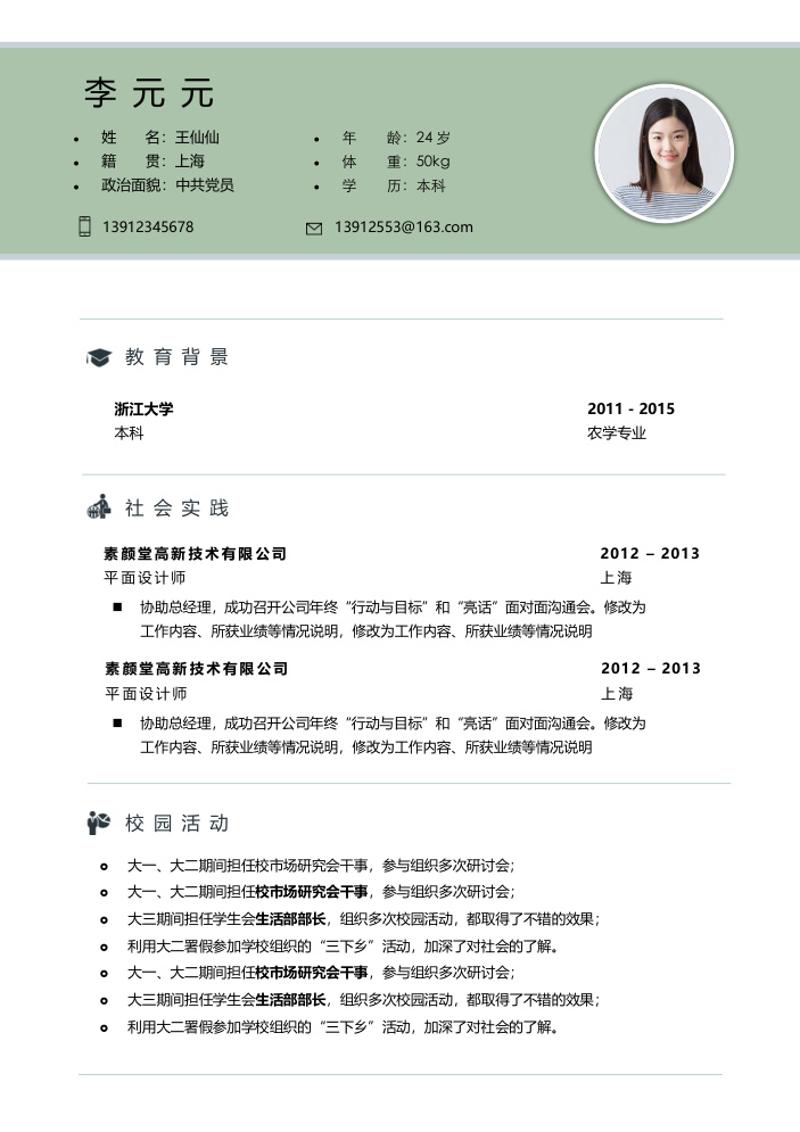 平面设计师求职简历模板 - 顶尖PPT