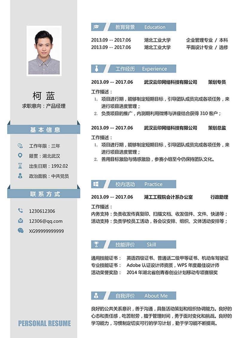 产品经理求职简历模板 - 顶尖PPT