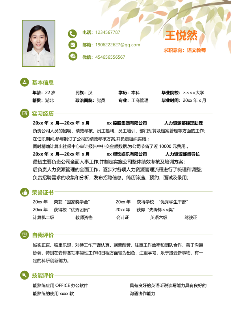 【文章测试】中小学教师简历模板 - 顶尖PPT