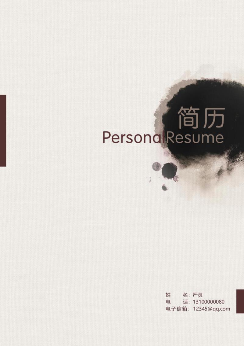 财经会计电气自动化求职简历模板 - 顶尖PPT