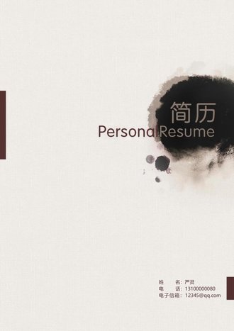 财经会计电气自动化求职简历模板 - 顶尖PPT