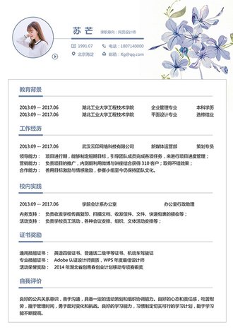 网页设计师个人简历模板 - 顶尖PPT