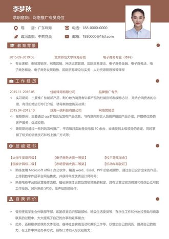 网络推广专业求职简历模板 - 顶尖PPT