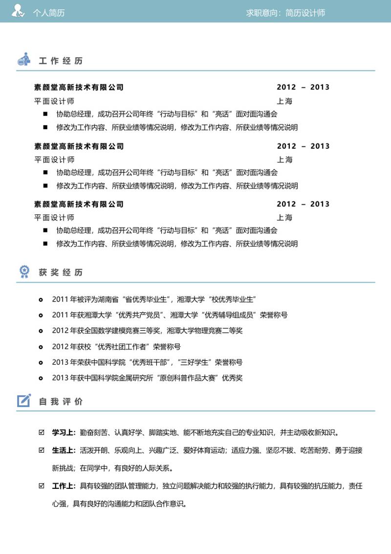 文艺设计师求职简历模板 - 顶尖PPT