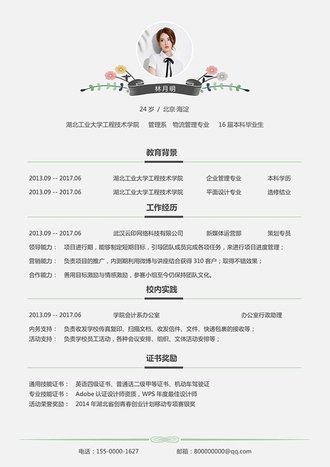 文艺风格物流管理个人求职简历word模板 - 顶尖PPT