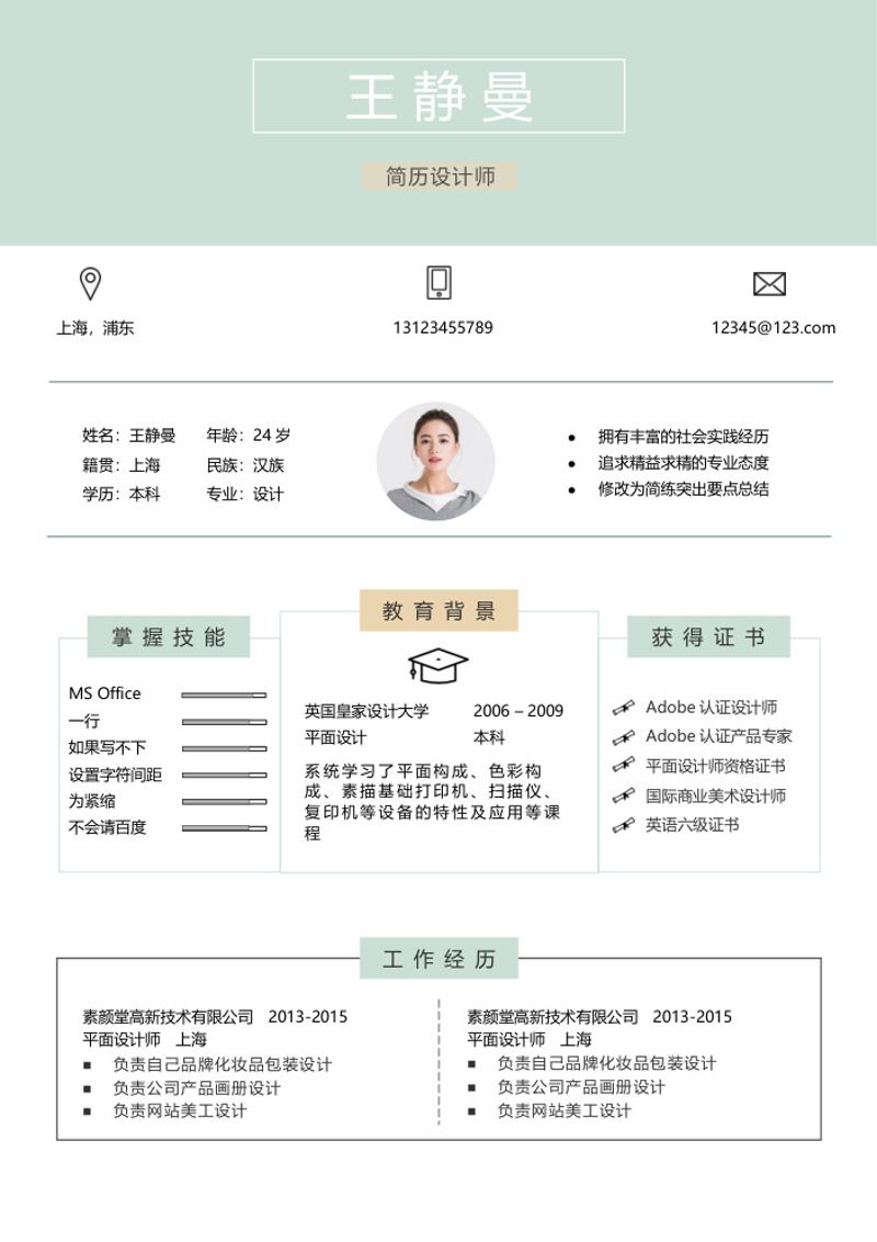 文艺唯美设计师简历模板 - 顶尖PPT