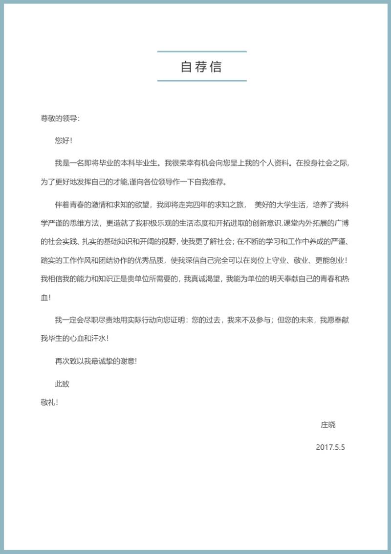 设计师求职简历自荐信模板 - 顶尖PPT