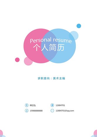 美术主编个人简历封面模板 - 顶尖PPT