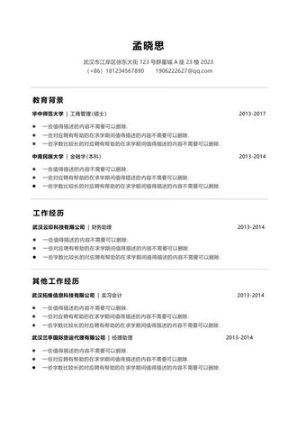 财务会计个人求职简历模板 - 顶尖PPT