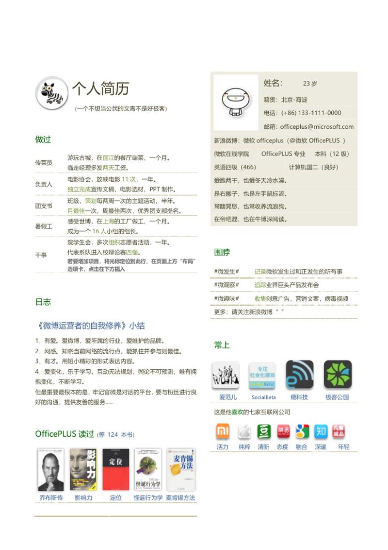 豆瓣风格求职简历模板 - 顶尖PPT