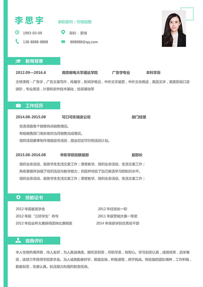 市场销售求职简历word模板 - 顶尖PPT