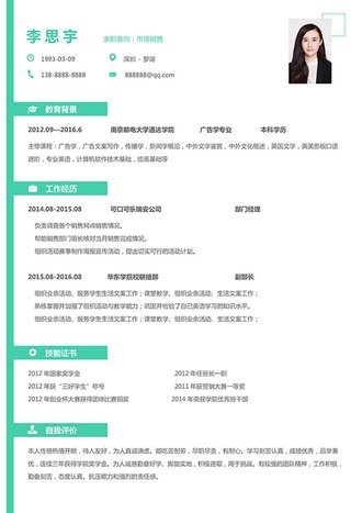 市场销售求职简历word模板 - 顶尖PPT