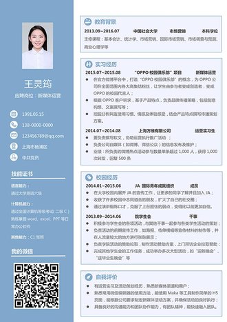 新媒体运营个人简历模板 - 顶尖PPT