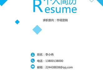 个人简历word模板 - 顶尖PPT