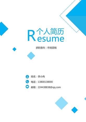 个人简历word模板 - 顶尖PPT