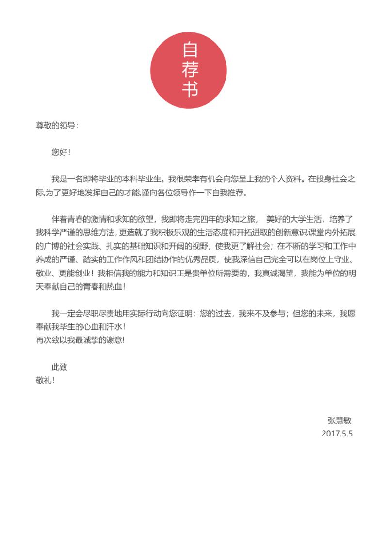 UI平面设计师求职简历自荐信模板 - 顶尖PPT