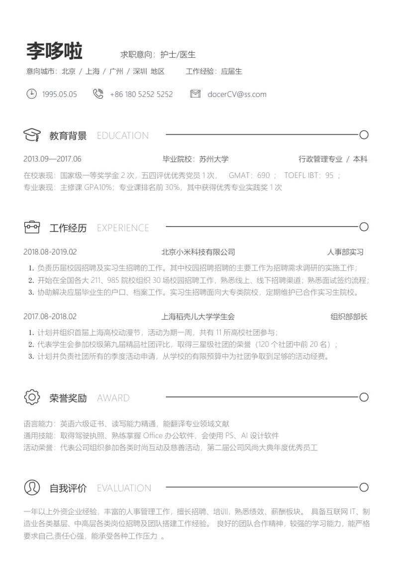 护士医生求职简历模板 - 顶尖PPT