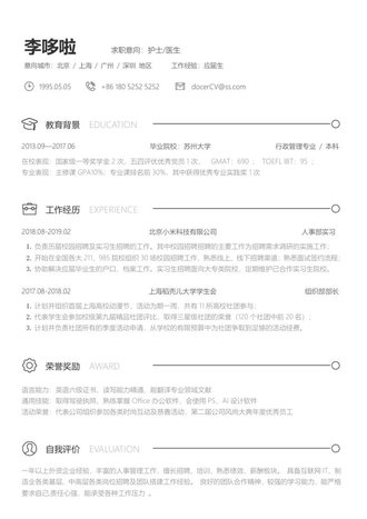 护士医生求职简历模板 - 顶尖PPT
