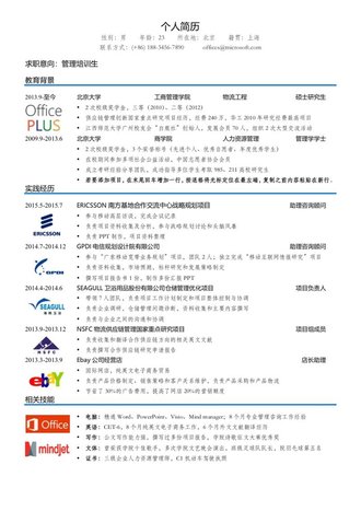 管理培训生简历模板 - 顶尖PPT